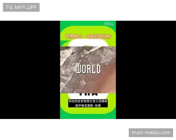 世界杯G组出线黑马最新预测