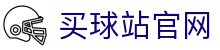 买球站 | 买球站体育在线平台 | 2026世界杯专业体育赛事投注平台